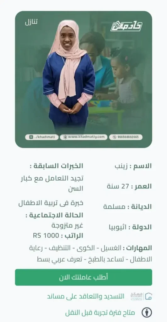 خادمات للتنازل
