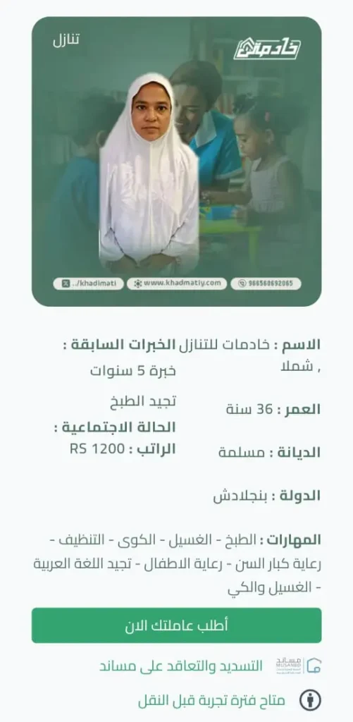 خادمات للتنازل