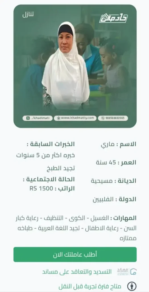 خادمات للتنازل