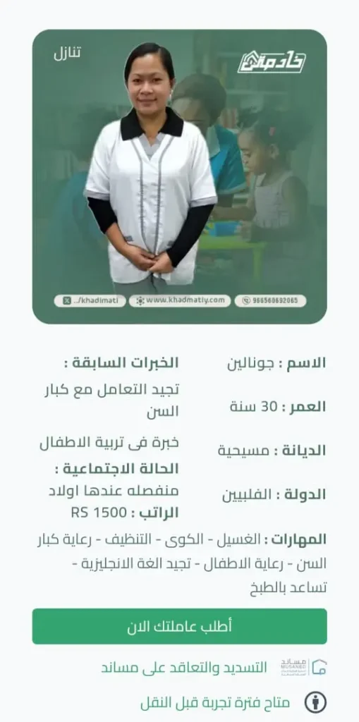 خادمات للتنازل