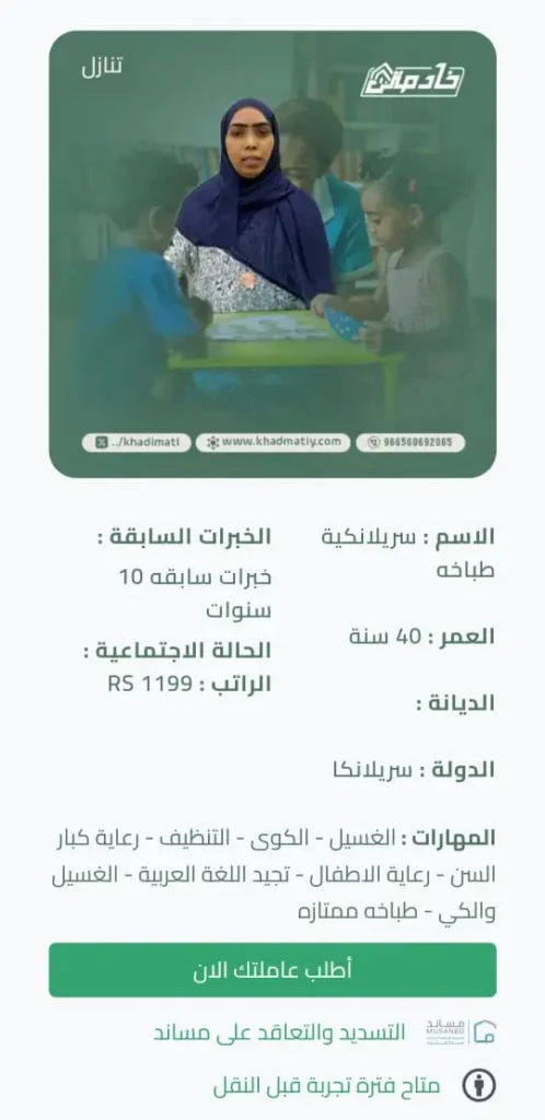 خادمات للتنازل
