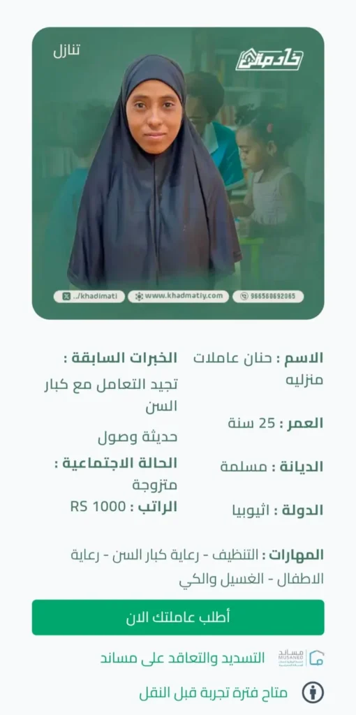 خادمه للتنازل