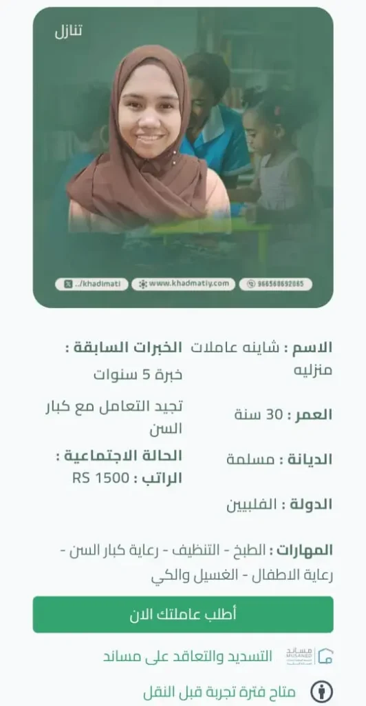 خادمه للتنازل