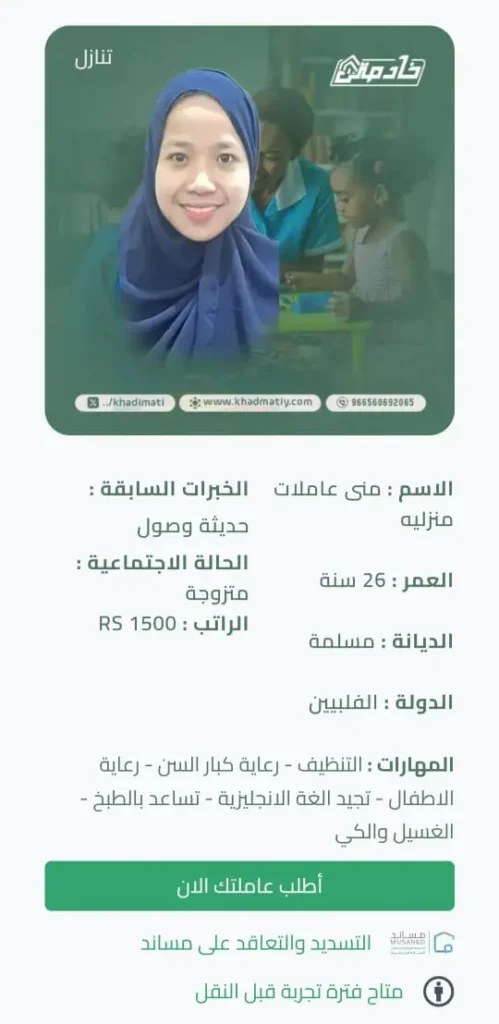 خادمه للتنازل
