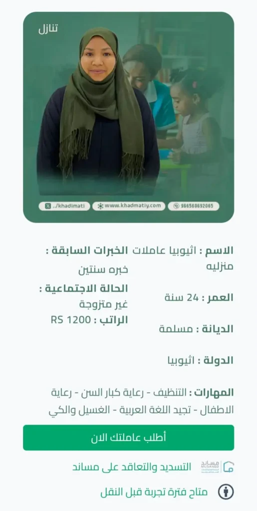 خادمه للتنازل