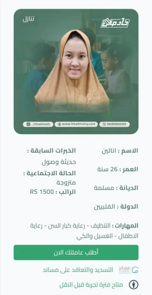 خادمه للتنازل