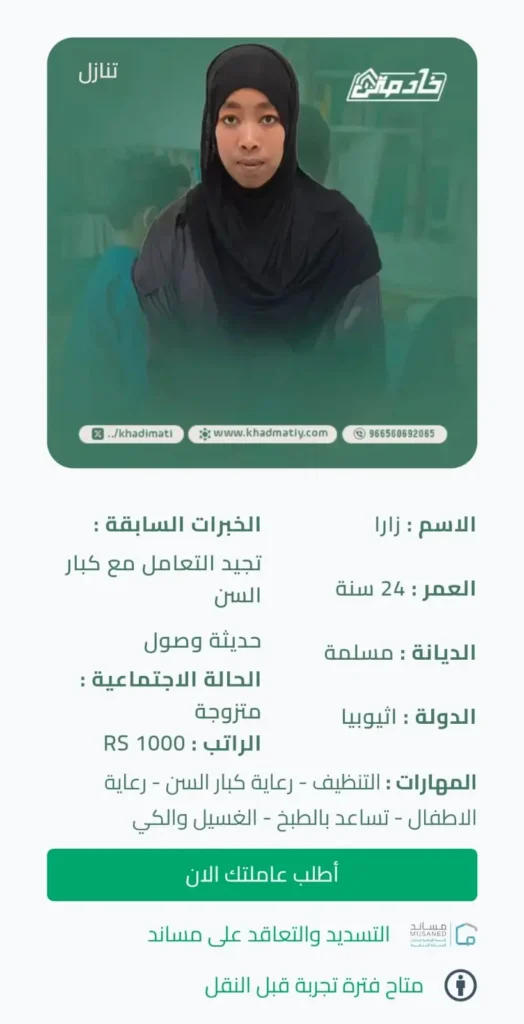 خادمه للتنازل