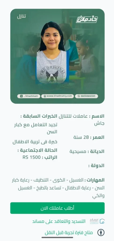 عاملات للتنازل