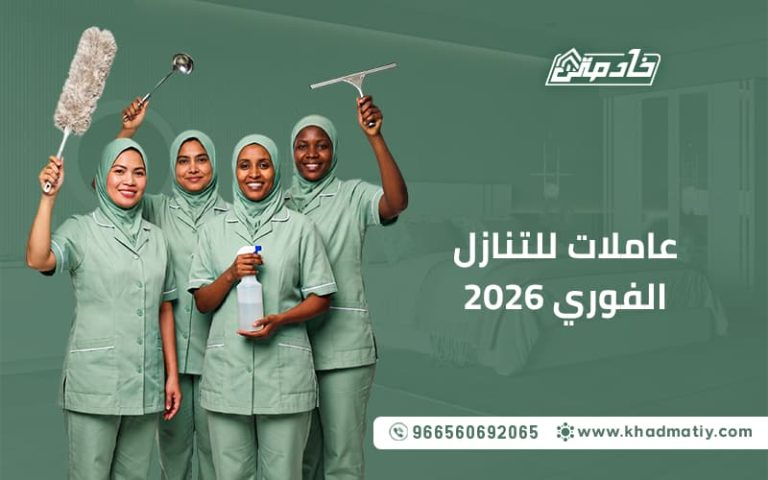 عاملات للتنازل
