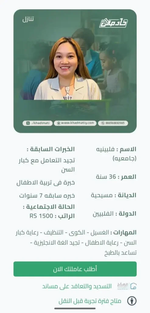 خادمه للتنازل