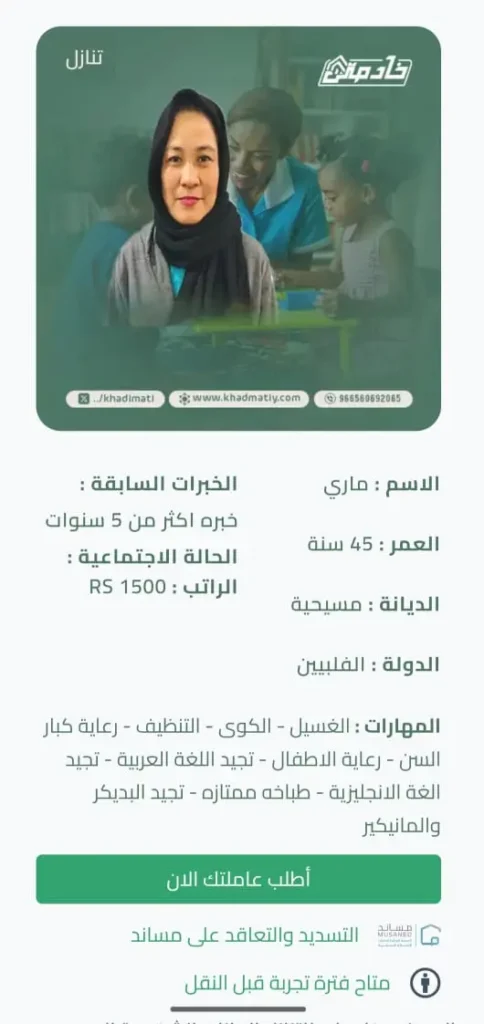 اسعار الاستقدام الشغالات