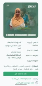 عاملة اثيوبية للتنازل