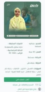 عاملة بنجلادشية للتنازل