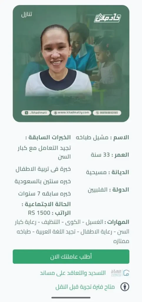 خادمه للتنازل