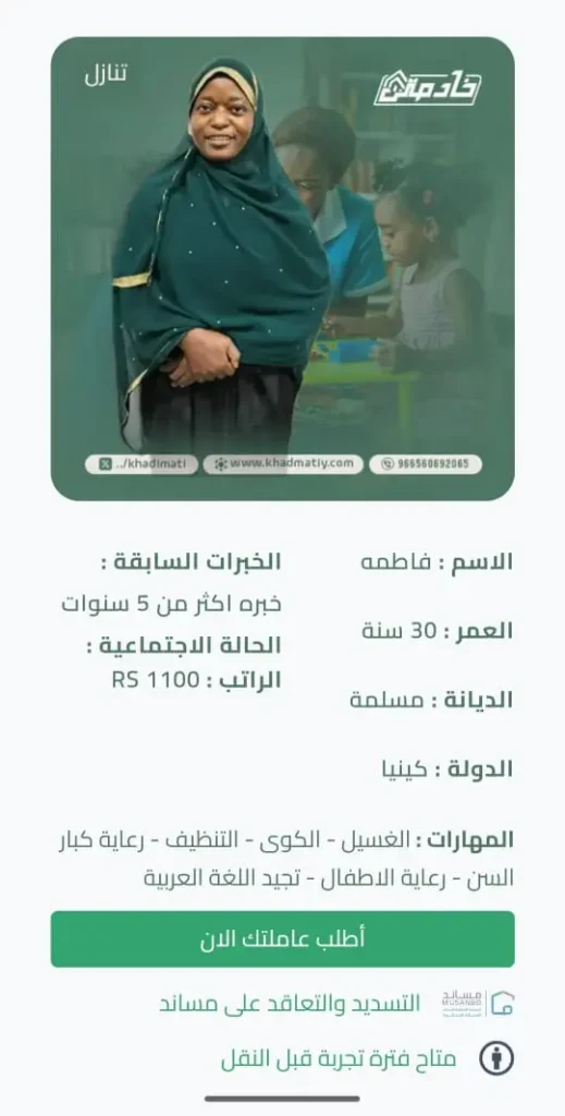 خادمه للتنازل