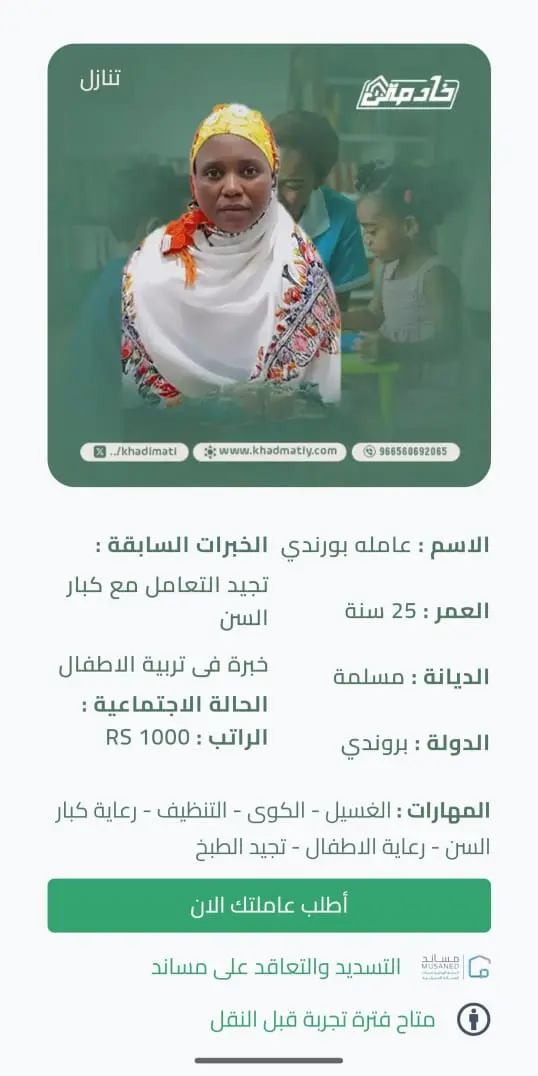 خادمات للتنازل