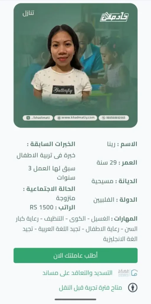 خادمات للتنازل