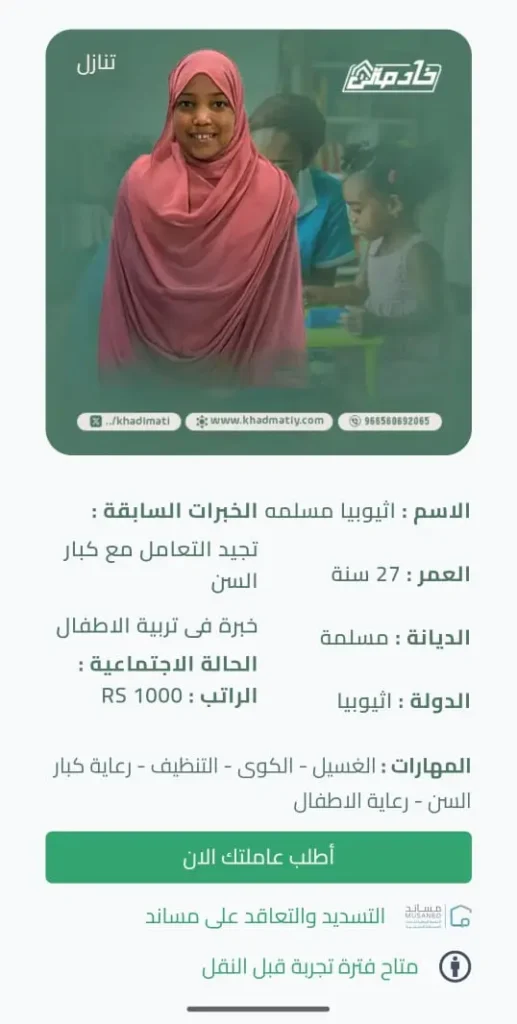 خادمات للتنازل