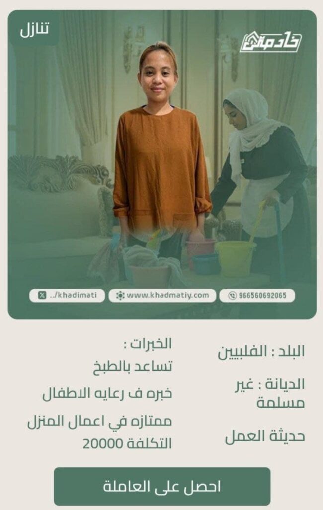 خادمات للتنازل