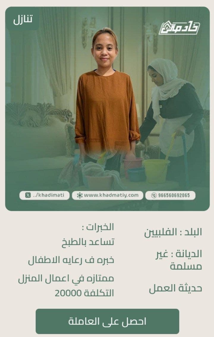 خادمات للتنازل