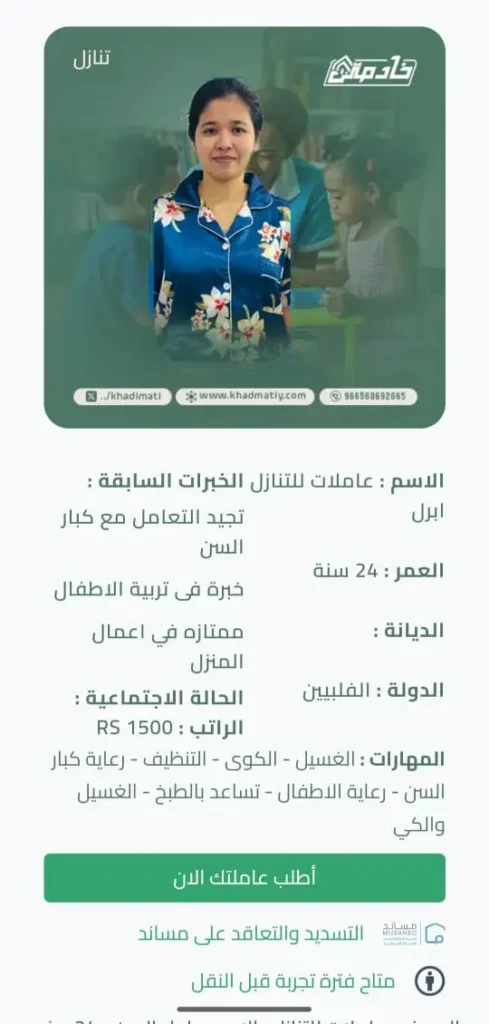 مكتب شغالات للتنازل