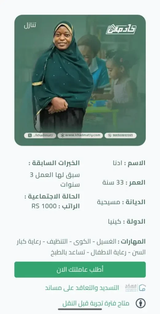 مكتب شغالات للتنازل