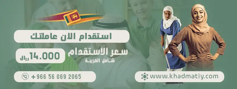 اختيار العاملة المنزلية في الرياض