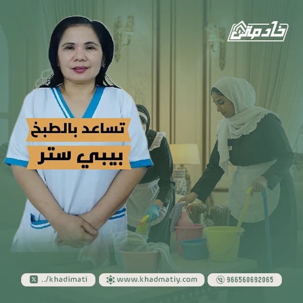 عاملة فلبينية للتنازل خبرة 5 سنوات
