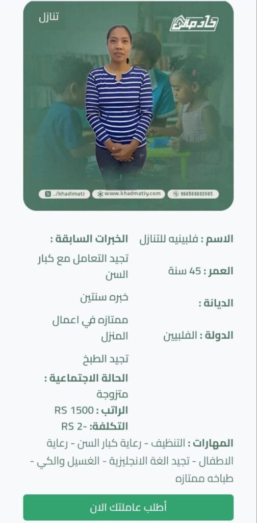 افضل مكتب استقدام بالرياض