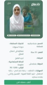 عاملة بنجلادشية للتنازل بالرياض