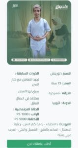 عاملة اثيوبية للتنازل لرعاية كبار السن