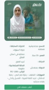 عاملة بنجلاديشية للتنازل