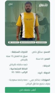 سائقة خاصة للتنازل