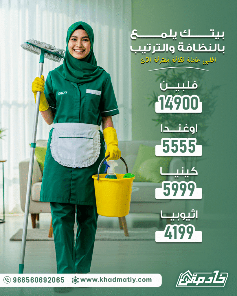 مكتب استقدام بالرياض