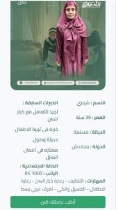 التعامل مع الخادمات البنجلاديشيات