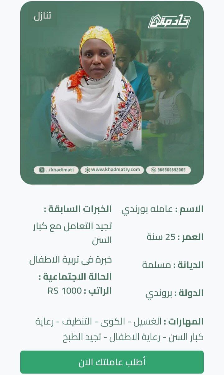 استقدام بوروندي