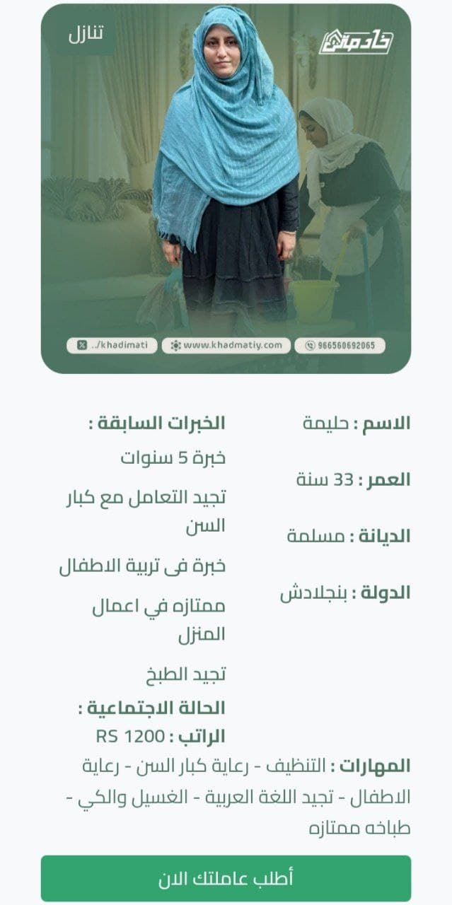 عاملة بنجلادشية للتنازل ممتازة