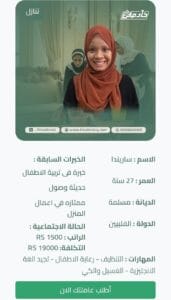 عاملة فلبينية مسلمة للتنازل