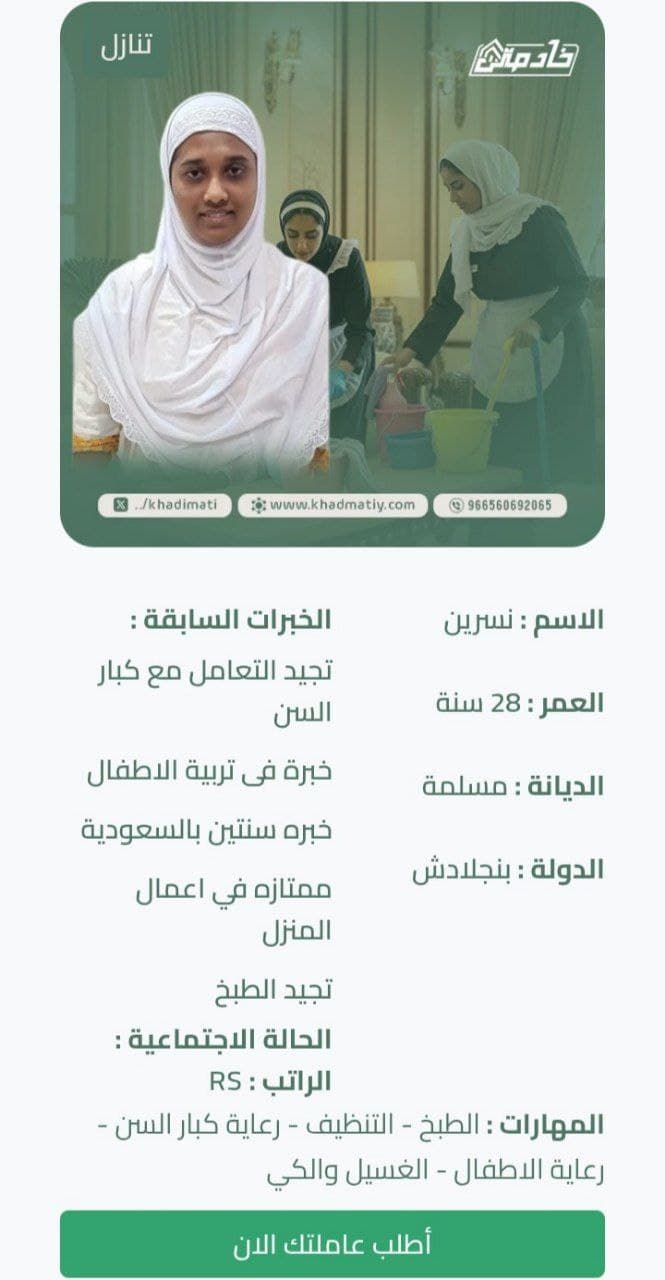 عاملة بنغالية للتنازل بخبرة سنتين
