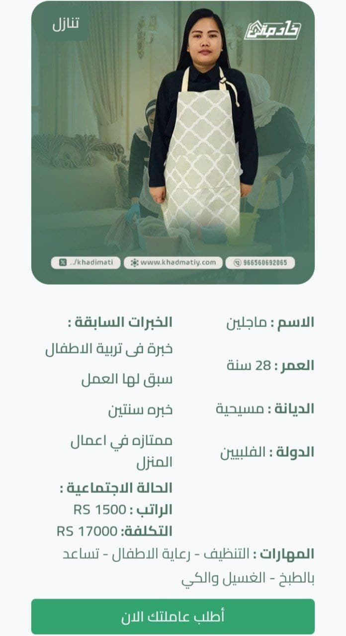 مكتب استقدام