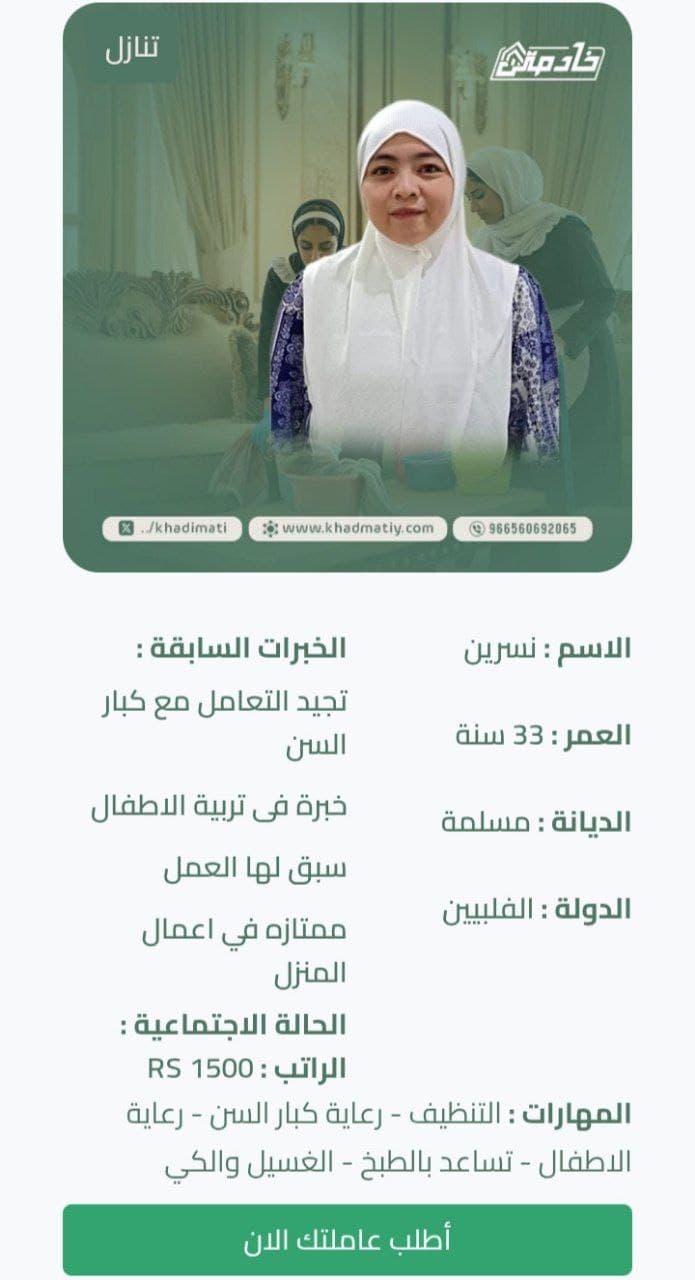 شغالات بالشهر فلبين