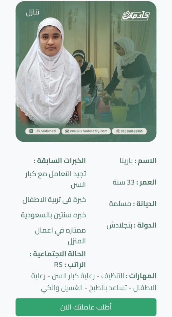 الدول المسموح الاستقدام منها خادمات