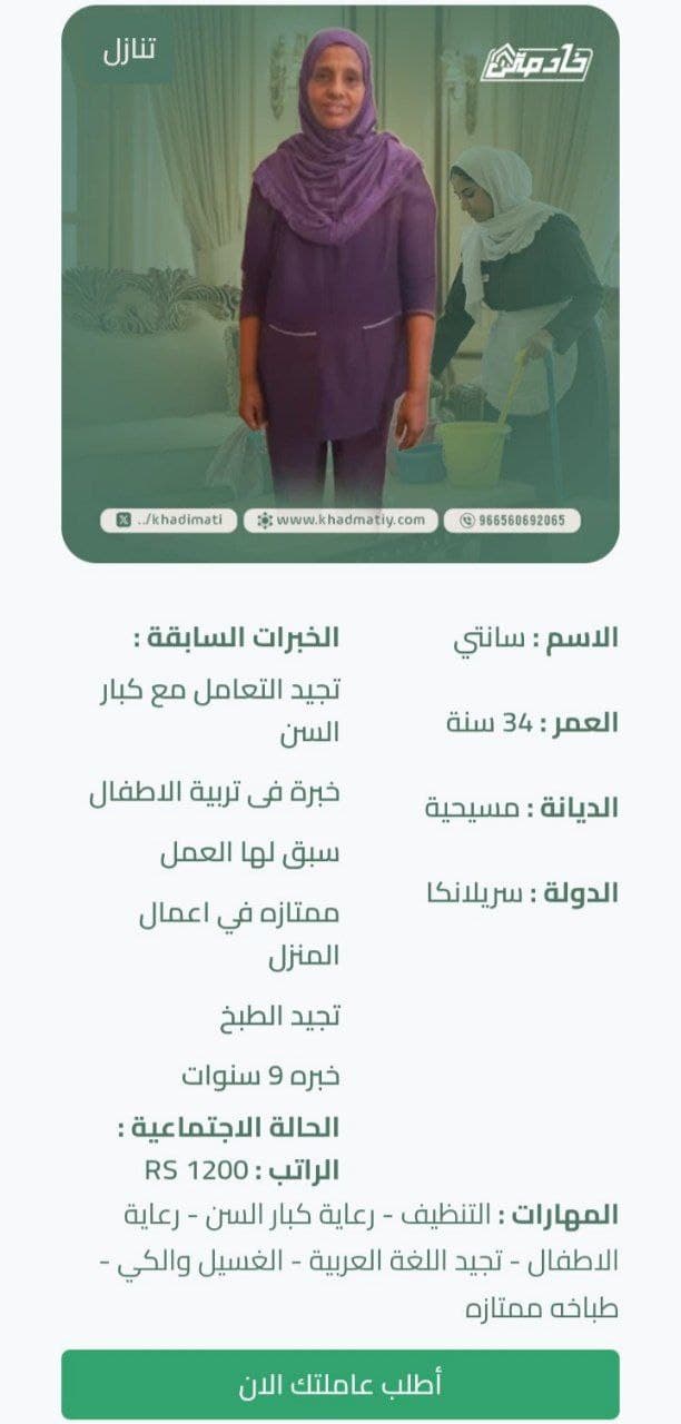 الدول المسموح الاستقدام منها خادمات
