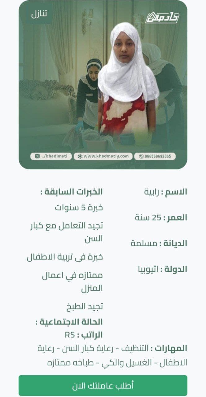 الدول المسموح الاستقدام منها خادمات