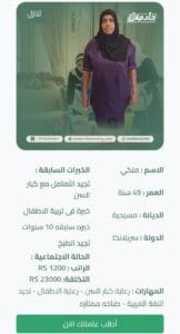 استقدام شغالات