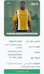 نقل كفالة سائق خاص