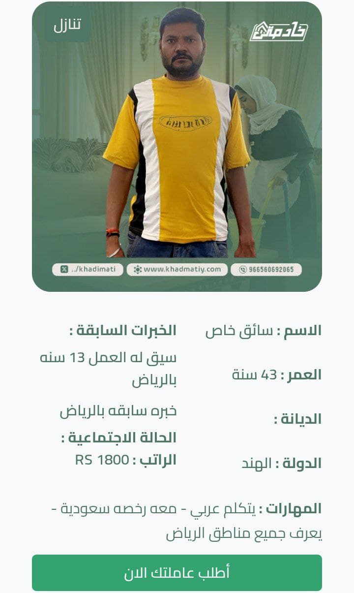 نقل كفالة سائق خاص