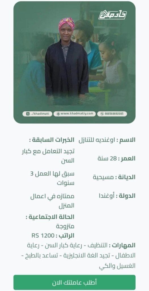 ممرضة منزلية اوغندية