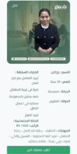 عاملة فلبينية مسلمة للتنازل بالرياض