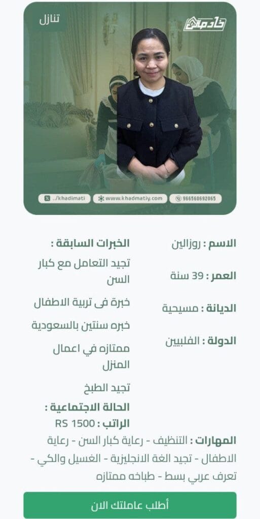 عاملة فلبينية مسلمة للتنازل بالرياض